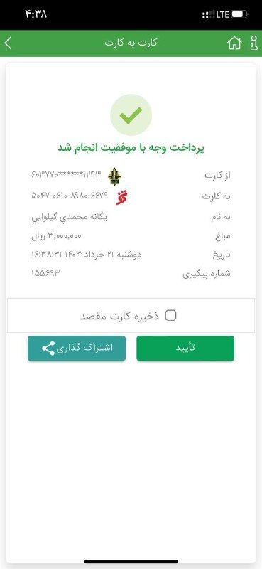 فیشهای واریزی