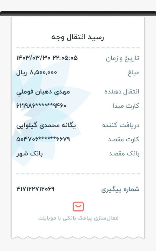 فیشهای واریزی