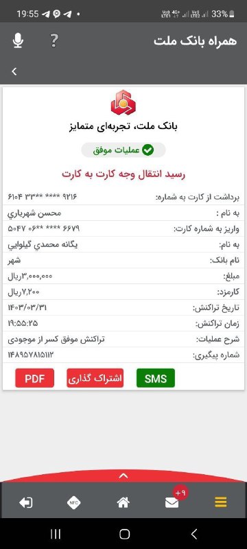 فیشهای واریزی