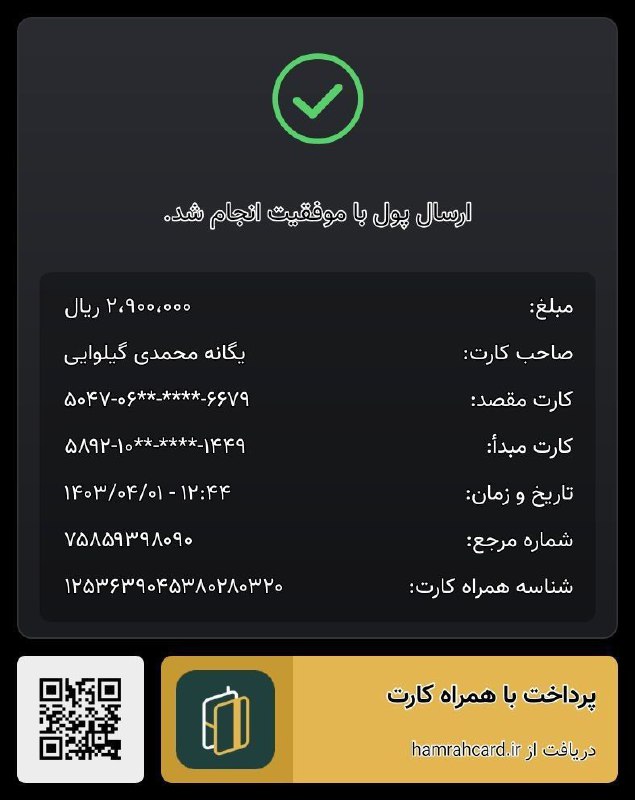 فیشهای واریزی