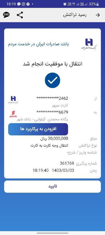 فیشهای واریزی