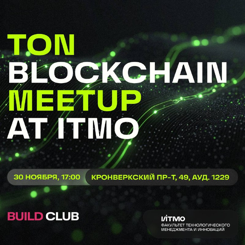 **TON Blockchain Meetup ***👾*****