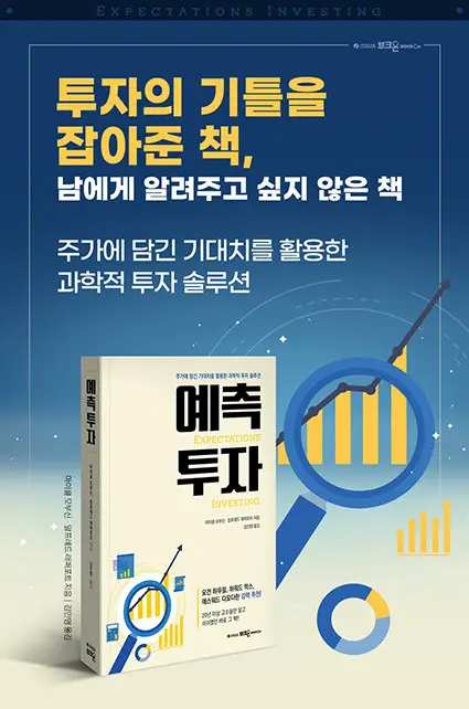 "예측투자, 한국주식에도 잘 들어맞는다"