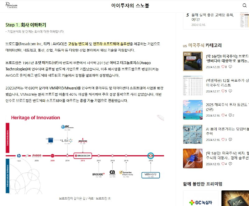 엔비디아 대항마 브로드컴, 투자 가치는?