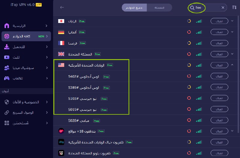 *****📍***كيف تحصل على IP أمريكي مجاني؟***🇺🇸*****