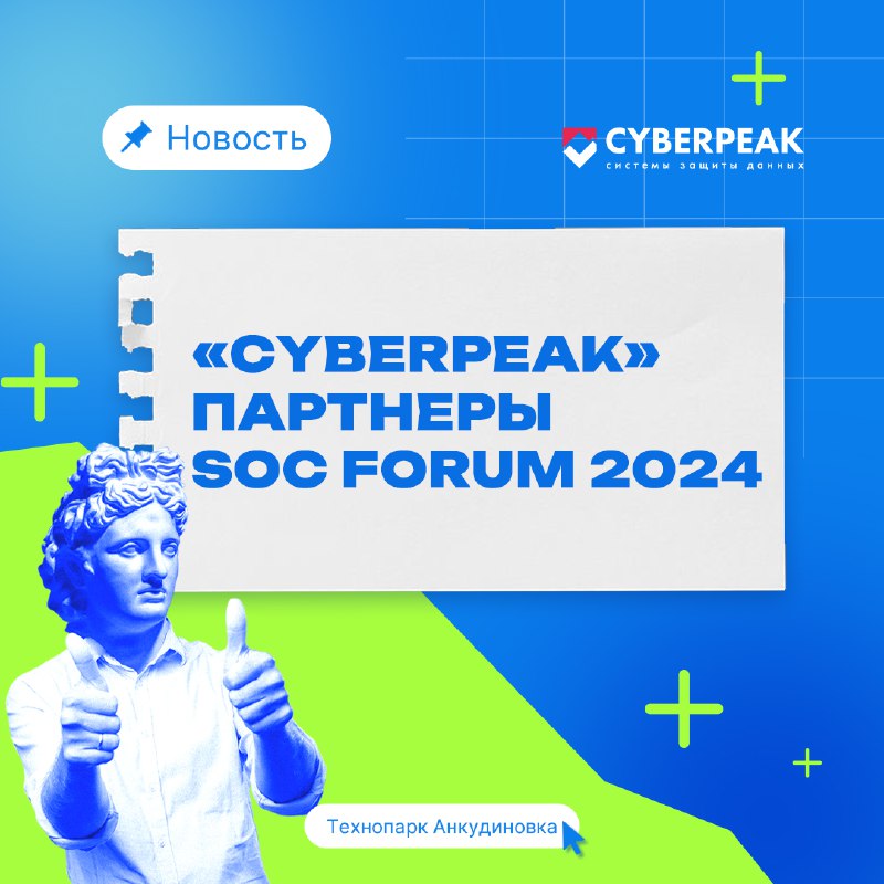 ***💪*****Резиденты технопарка «Анкудиновка», компания «CYBERPEAK», партнеры …