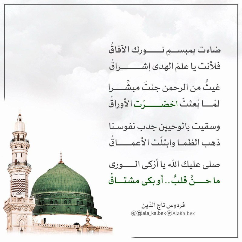 "ما مِن عَبدٍ مُسلمٍ يُكثِرُ [#الصلاة\_على\_محمد](?q=%23%D8%A7%D9%84%D8%B5%D9%84%D8%A7%D8%A9_%D8%B9%D9%84%D9%89_%D9%85%D8%AD%D9%85%D8%AF) …