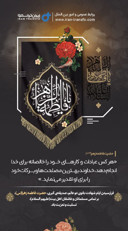 ***◾️***فرا رسیدن ایام شهادت بانوی دو …