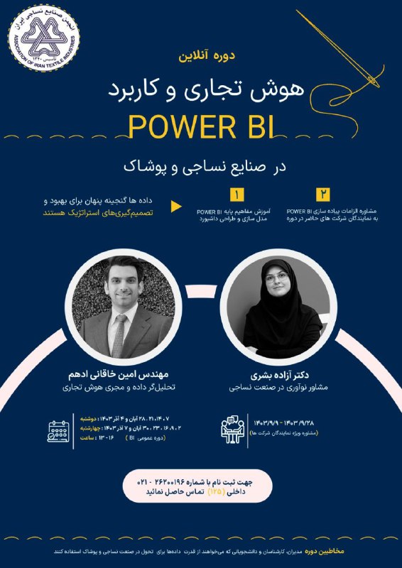 جامعه متخصصین نساجی ایران
