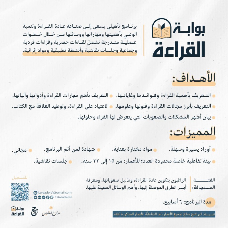 **لماذا نقرأ؟ ماذا نقرأ؟ كيف نقرأ؟ …