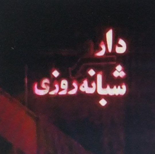 مدیس