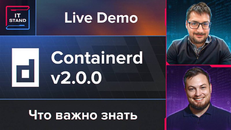 [Вышел containerd 2.0: первый мажорный релиз …