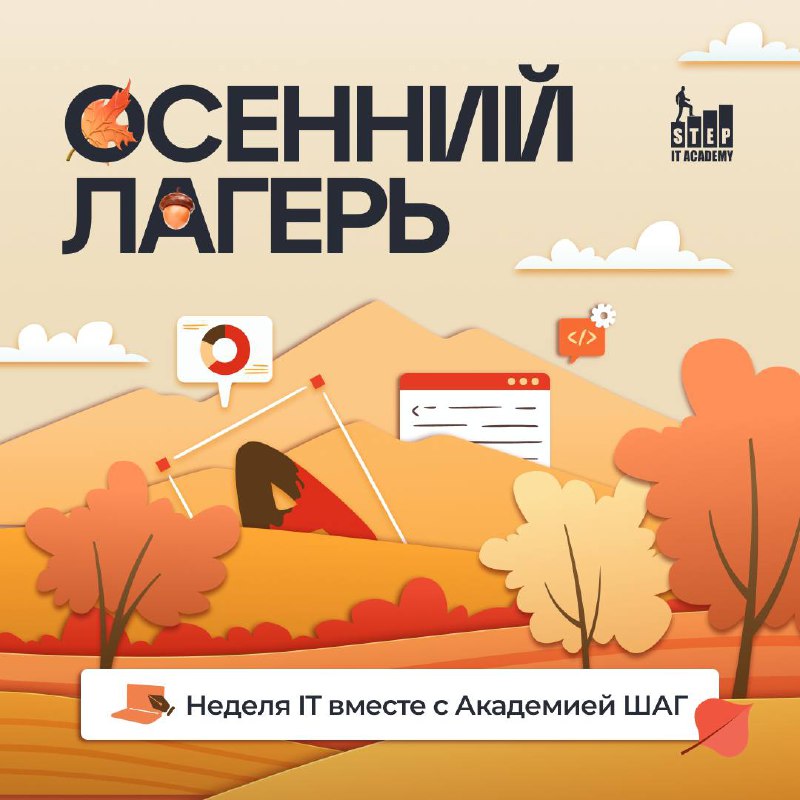 Как изучить IT-направление всего за неделю? …