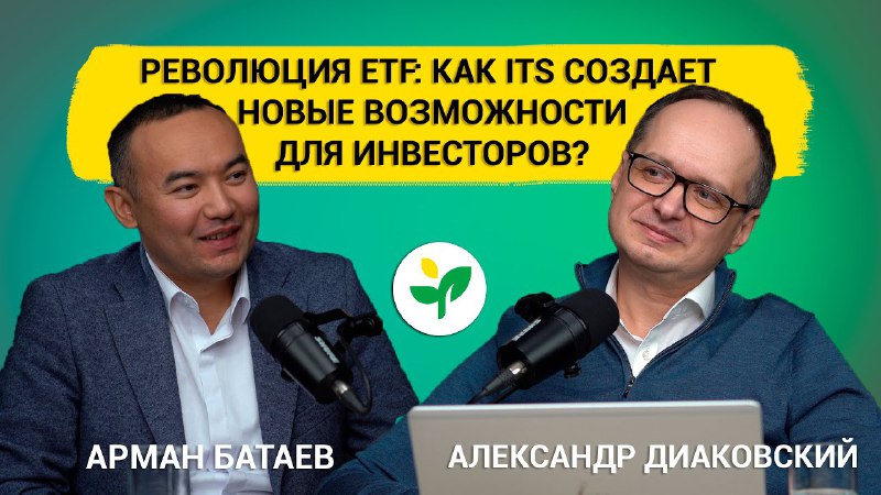 **Александр Диаковский о том как ITS …