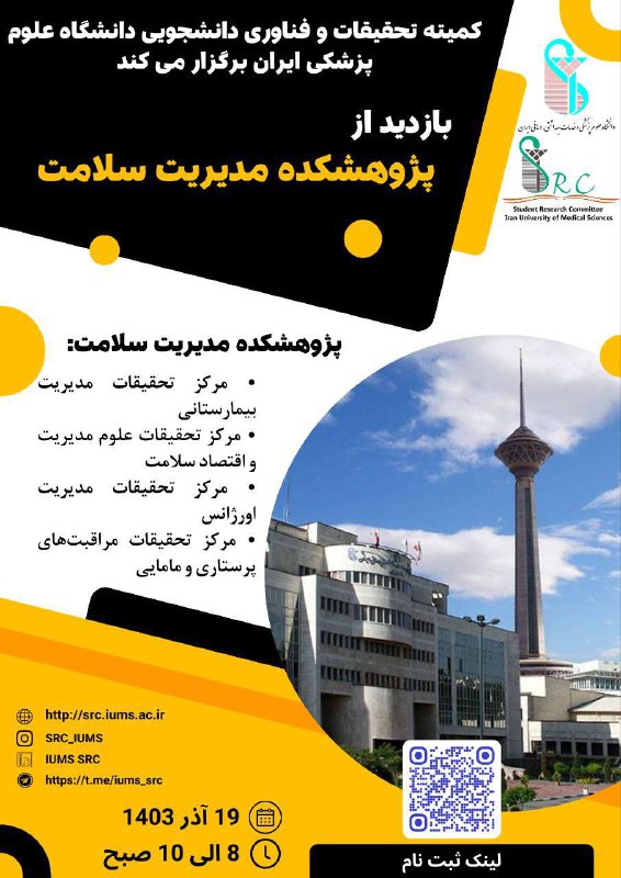 ***📣*** کمیته تحقیقات و فناوری دانشجویی …