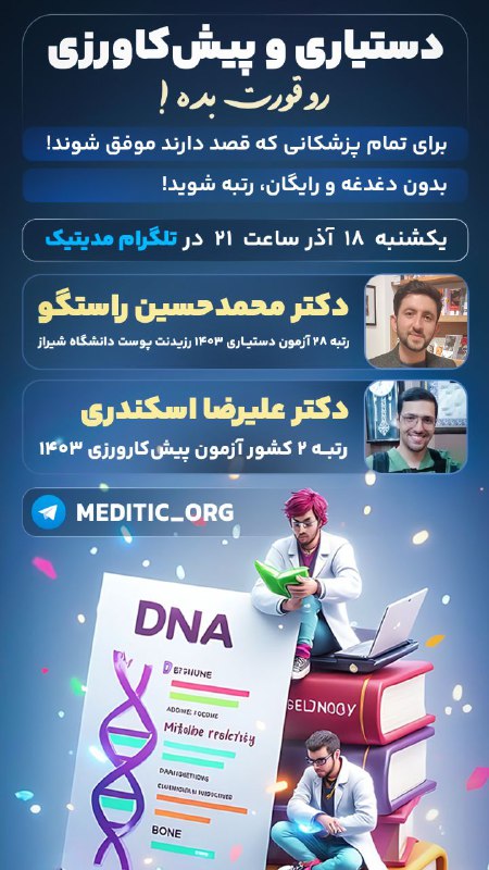***?*** **گروه آموزشی مدیتیک تقدیم می‌کند** …