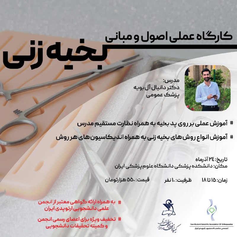 **بخیه‌زدن، یک مهارت مهم برای کادر …
