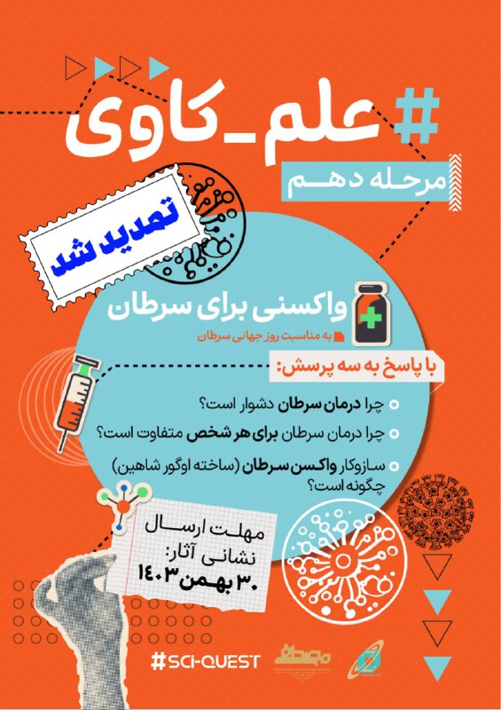 ***💉***واکسنی برای سرطان