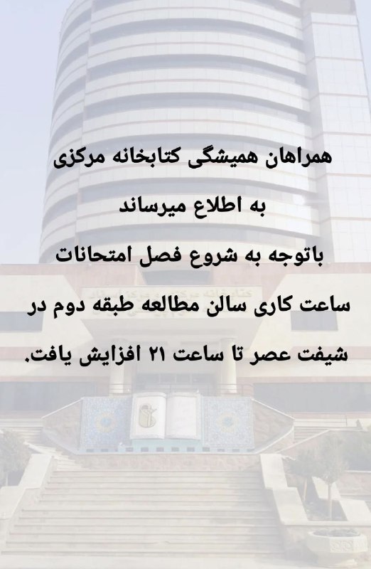 کتابخانه‌ دانشگاه علوم‌پزشکی ایران