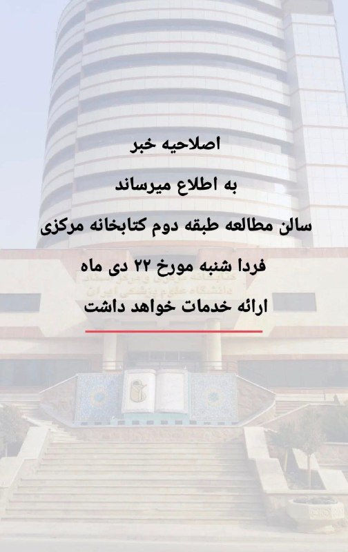 کتابخانه‌ دانشگاه علوم‌پزشکی ایران