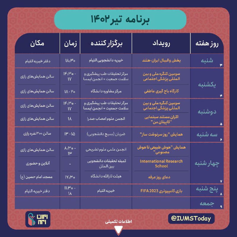 ***?*** رویدادهای این هفته دانشگاه ایران: