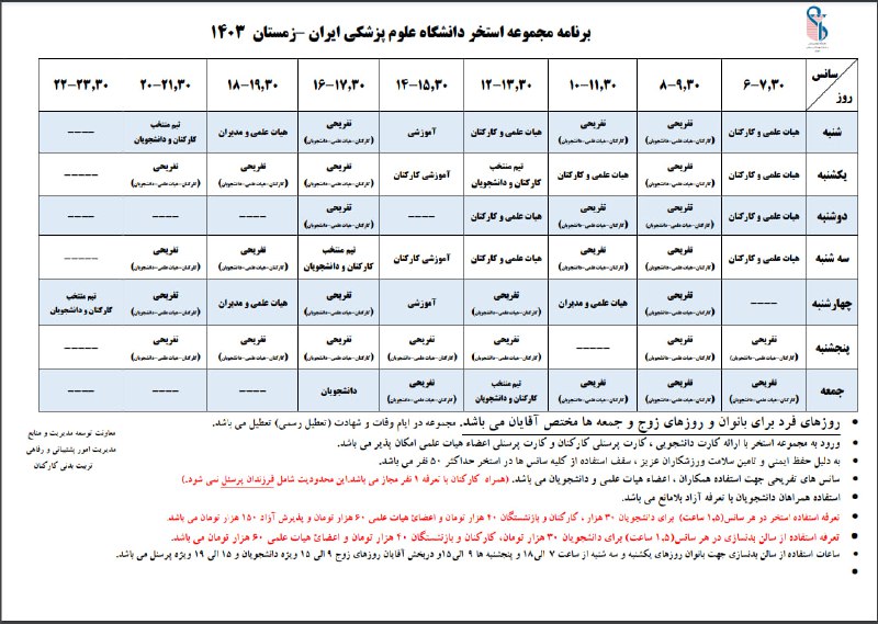 برنامه جدید مجموعه استخر دانشگاه علوم …