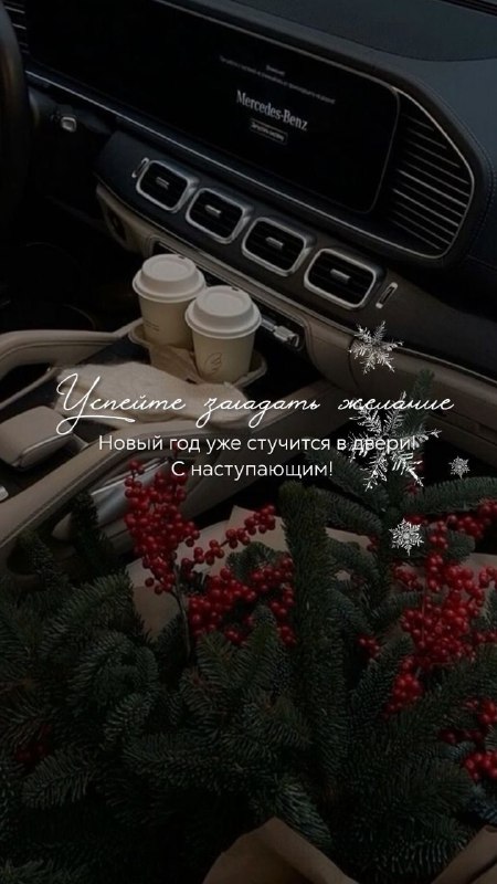 ***🎄***Ну что ж, завершается этот год, …