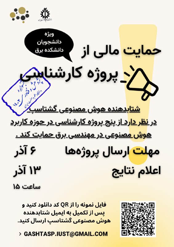 کانال رسمی دانشکده مهندسی برق علم …