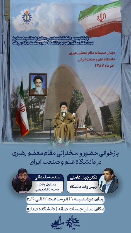***💢***پایگاه بسیج دانشجویی دانشکده صنایع برگزار …