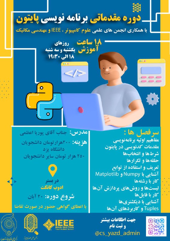 *****📣*** شاخه دانشجویی IEEE دانشگاه یزد …