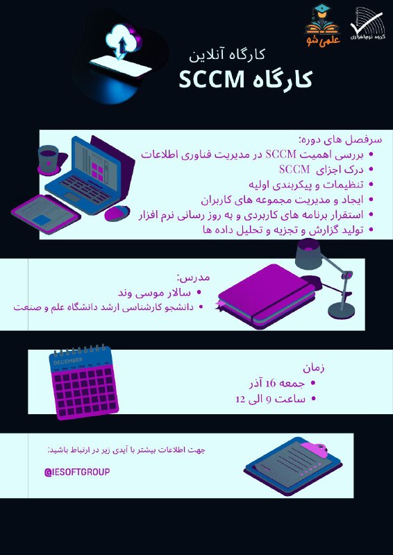 *****?*** علمی شو: یادگیری، رقابت و …