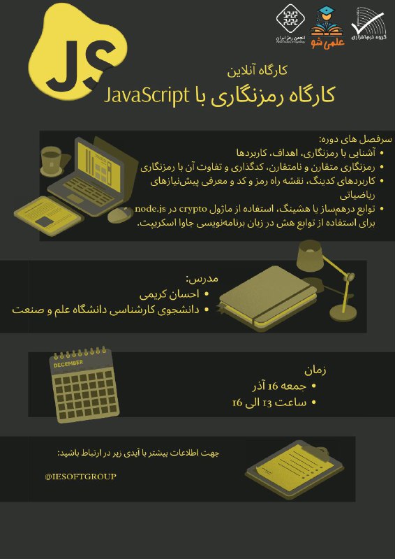 انجمن نجوم دانشگاه علم و صنعت