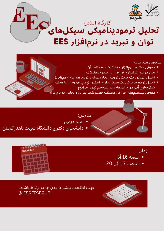 انجمن نجوم دانشگاه علم و صنعت