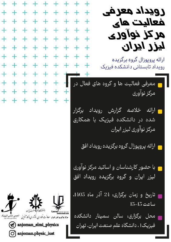 ***?***دانشکده فیزیک با همکاری انجمن علمی …