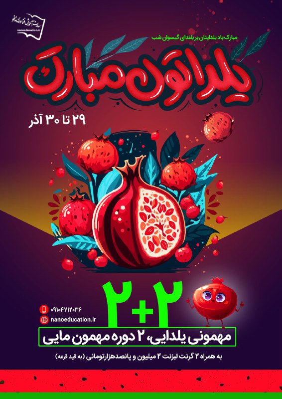 شب یلدا در کنار شما هستیم …