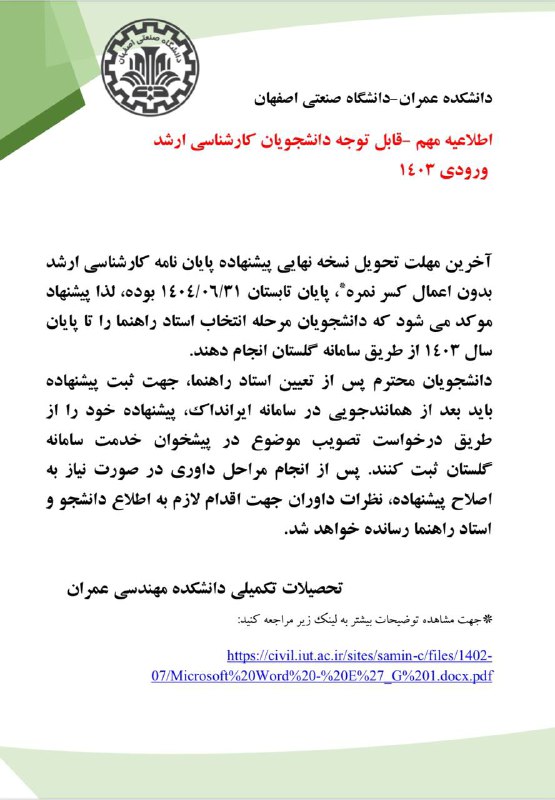 كانال اطلاع رسانی دانشكده عمران