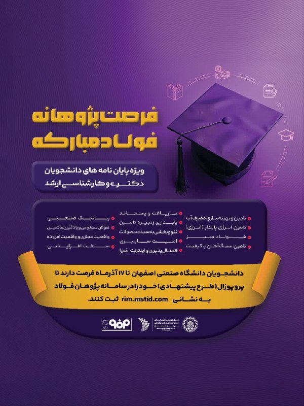 ***✅***فرصت پژوهانه فولاد مبارکه