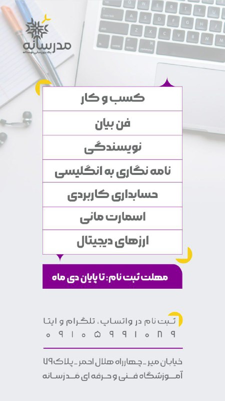 مرکز مشاوره و کارآفرینی رسا(آموزشگاه فنی‌و‌حرفه‌ای …