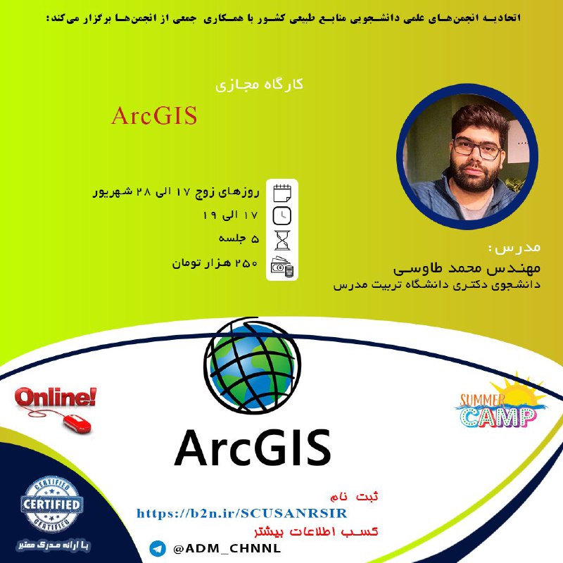 اتحادیه انجمن‌های علمی دانشجویی منابع طبیعی …