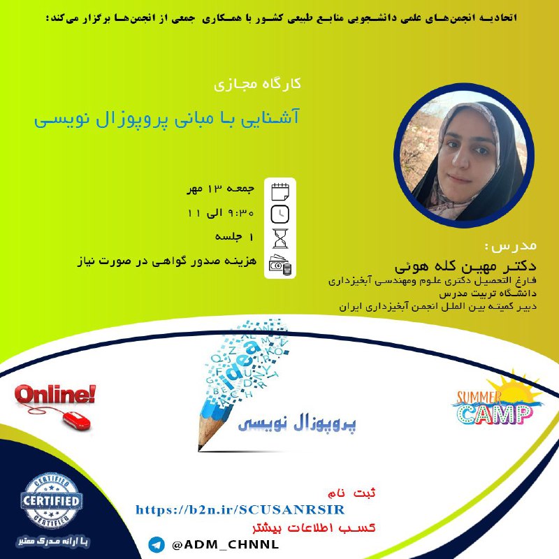 اتحادیه انجمن‌های علمی دانشجویی منابع طبیعی …