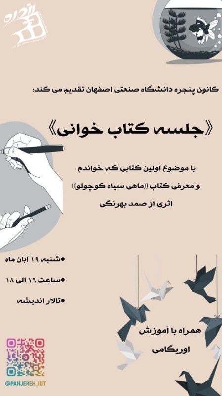 ***⚫️***کانون پنجره دانشگاه صنعتی اصفهان تقدیم …