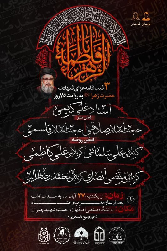 [#السلام‌علیک‌یافاطمةالزهرا](?q=%23%D8%A7%D9%84%D8%B3%D9%84%D8%A7%D9%85%E2%80%8C%D8%B9%D9%84%DB%8C%DA%A9%E2%80%8C%DB%8C%D8%A7%D9%81%D8%A7%D8%B7%D9%85%D8%A9%D8%A7%D9%84%D8%B2%D9%87%D8%B1%D8%A7)