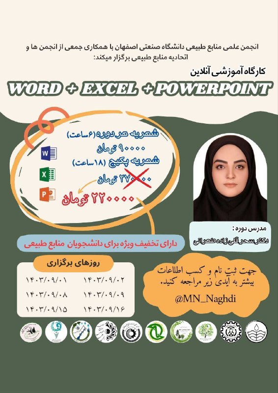 انجمن علمی منابع طبیعی دانشگاه صنعتی …