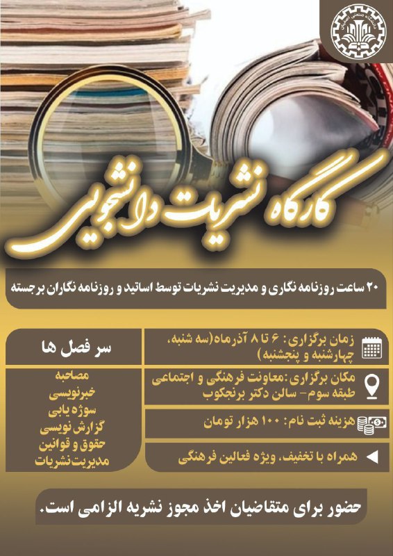 ***?***واحد نشریات دانشگاه صنعتی اصفهان برگزار …