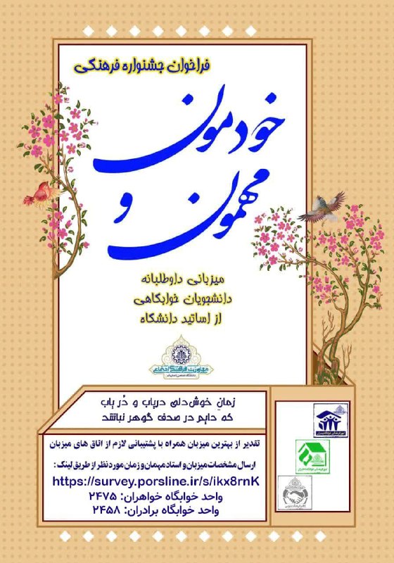 ***🏵***فراخوان جشنواره فرهنگی