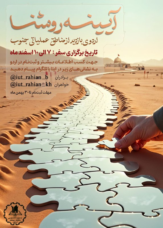 **«آیینه روشنا»**