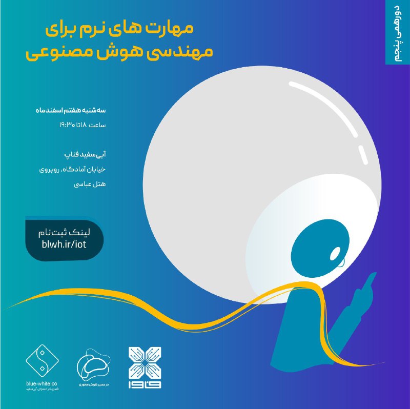 پنجمین رویداد ماراتون در مسیر هوش …