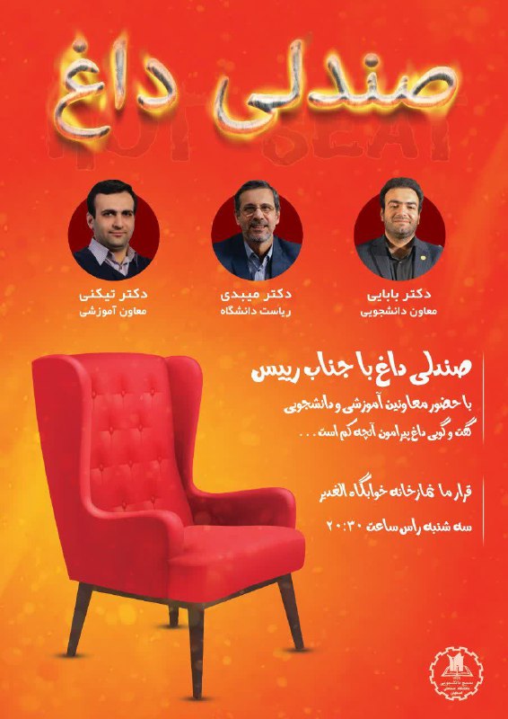 ***✨️***صندلی داغ***✨️***