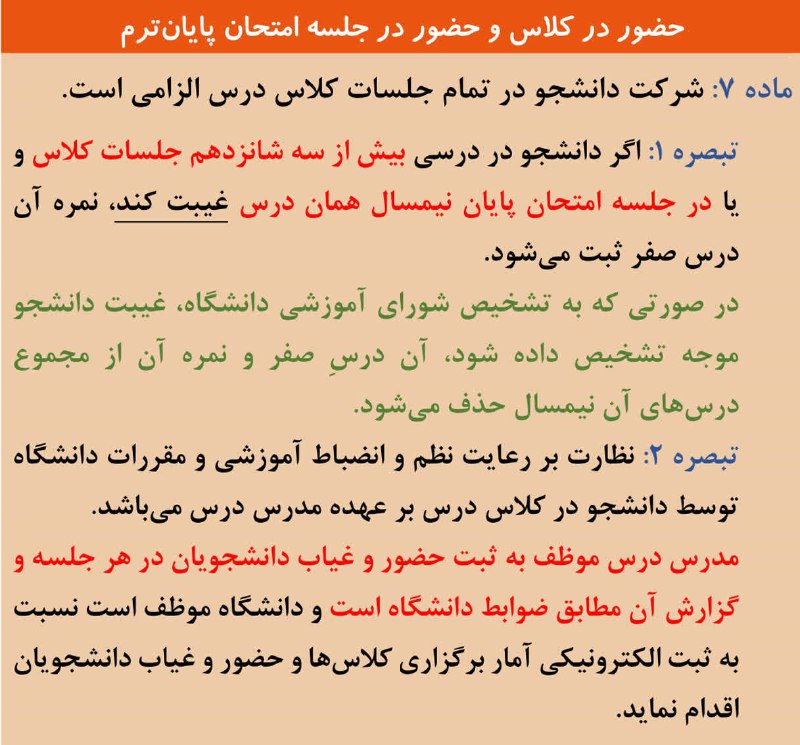 قابل توجه دانشجویان محترم