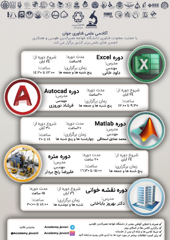 ***📢*** **آکادمی علمی فناوری جوان با …